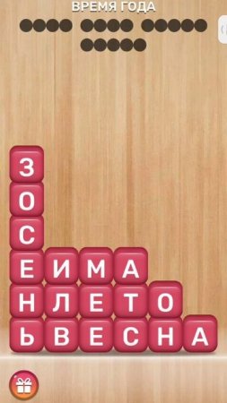 KrissLowerST#Открываем слова из кубиков по категориям№1
