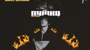 10AGE - Пушка (Arei Remix) | Пушка заряжена не стреляет 🔥