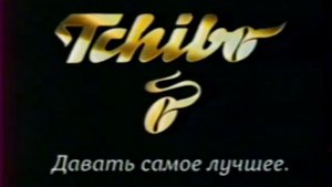 Реклама РТР 1999г. (2)