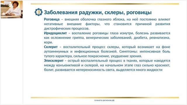 Радькова Л.И. «Использование КФС при заболеваниях глаз» 20.01.21
