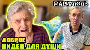 Привезли ПОМОЩЬ людям, много подарков! МАРИУПОЛЬ сегодня.