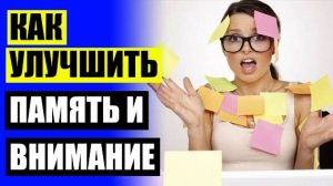 ⭐ Как научить школьника концентрировать внимание 💯