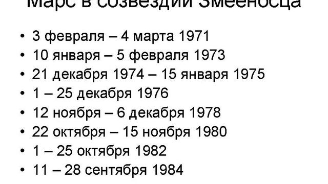 Марс в созвездии Змееносца
