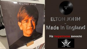 Про альбом и пиратский винил Elton John – Made In England (1995/2021 SSM) #137