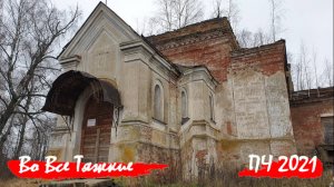 Полная Чухлома с командой "Во все тяжкие" - ноябрь 2021 - внедорожное мероприятие ТАМ клуба