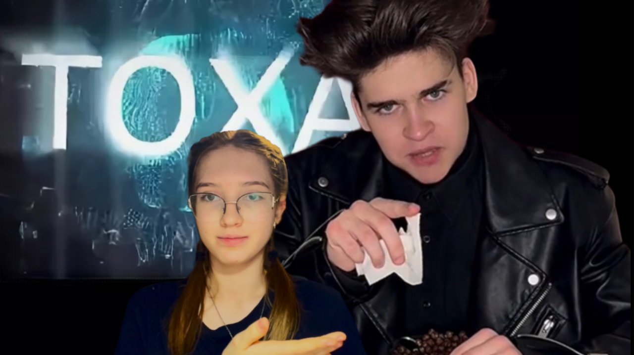 Тоха из тик тока (Закрывайте двери)