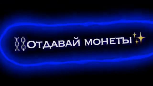 я правлю планетой 🌍 смотреть онлайн