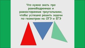 Равнобедренные и равносторонние треугольники (теория)