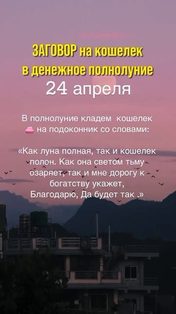 Полнолуние 24.04.2024 ритуал в полнолуние смотреть онлайн