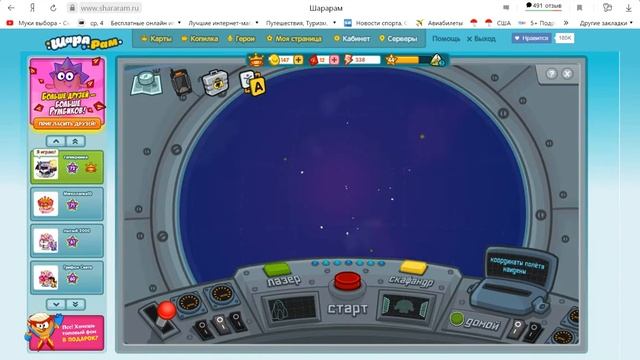 Шарарам миссия астероид №3 смотреть онлайн