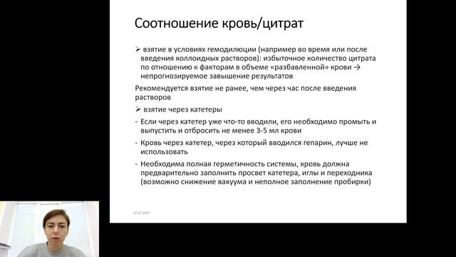 Преаналитический этап в коагулологии