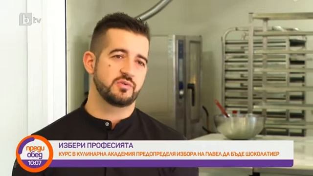Преди обед: Избери професията: Курс в кулинарна академия определя избора на Павел да бъде шоколатие смотреть онлайн