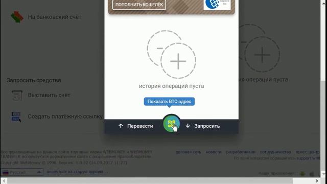 Как открыть WMX кошелёк для приёма биткоинс в системе Webmoney