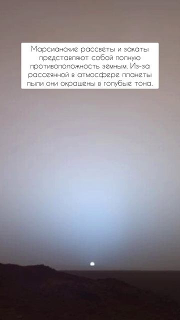 Рассветы и закаты на Марсе #shorts смотреть онлайн