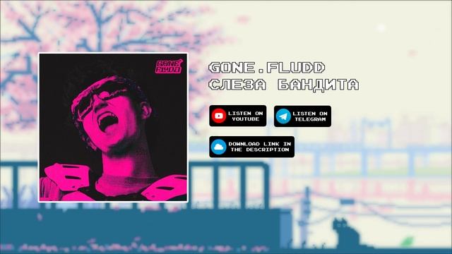 GONE.Fludd - Слеза бандита [slowed x reverb] смотреть онлайн