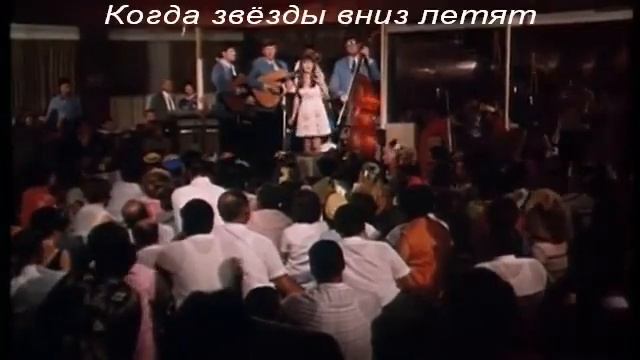 Когда звёзды вниз летят смотреть онлайн