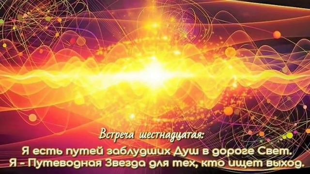 Шестнадцатая встреча с Солнечными цивилизациями.