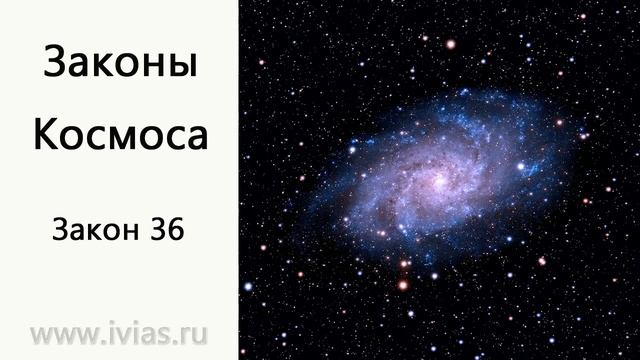 Законы Космоса | Закон 36 смотреть онлайн