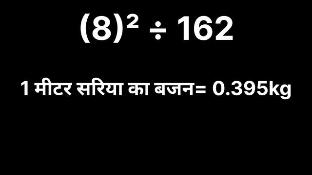 steel bar weight calculation formula | Steel Weight Formula | Weight of 8mm, 10mm, 12mm, 16mm, 24mm смотреть онлайн