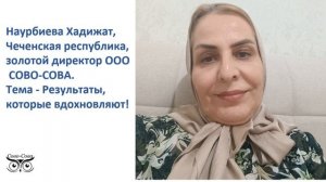 Особенности Маркетинг плана компании Сово-Сова Роль движения и физ.нагрузки в омоложении человека.