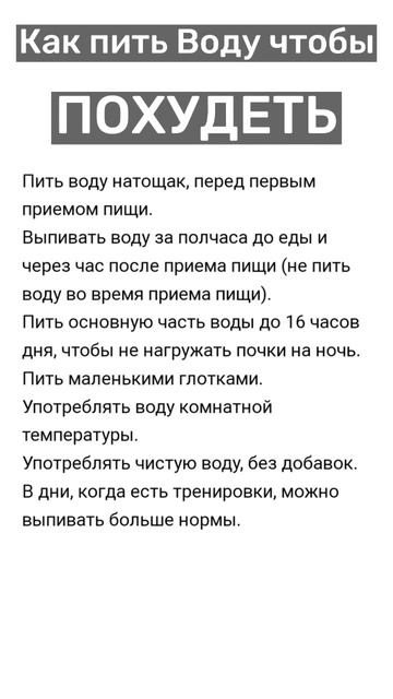 Как пить Воду чтобы Похудеть | Водная Диета #здоровье #shorts смотреть онлайн