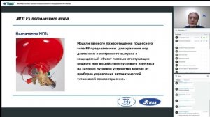 Вебинар «Основы газового пожаротушения на оборудовании ТМ FireStop»