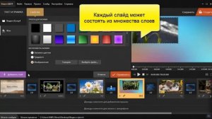 Видеошоу работа в редакторе