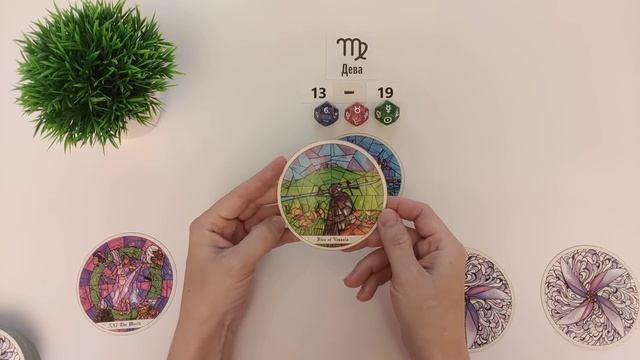 ДЕВА♍ 13-19 май 2024 таро гороскоп на неделю/ прогноз/ круглая колода таро, 5 карт + совет👍 смотреть онлайн