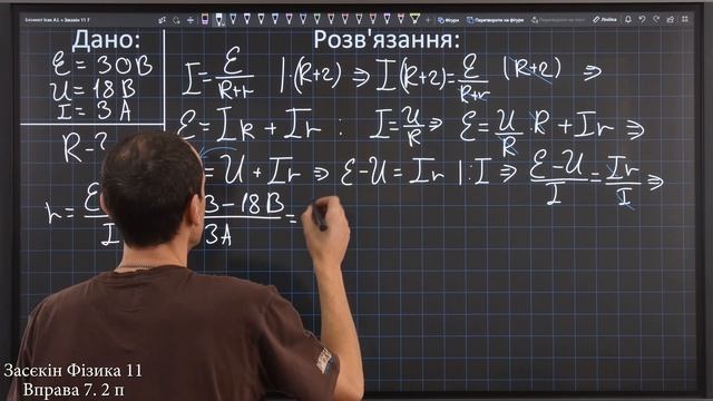 Засєкін Фізика 11 клас. Вправа № 7. 2 п. смотреть онлайн