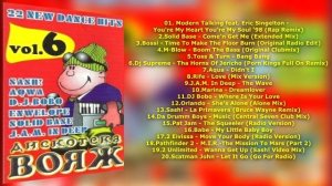 Дискотека Вояж 6 (1998)