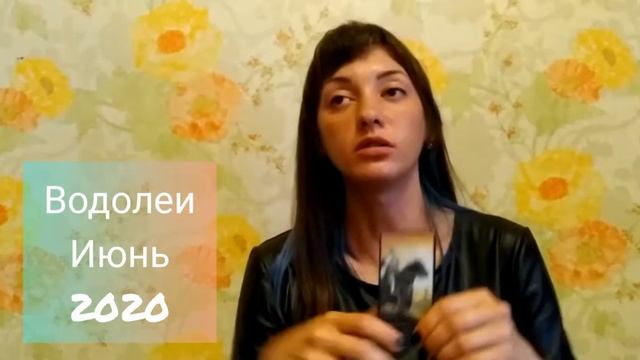 ВОДОЛЕИ ♒: ИЮНЬ 2020. ГОРОСКОП НА ТАРО ДЛЯ ВОДОЛЕЕВ - ПРОГНОЗЫ НА ТАРО ДЛЯ ВОДОЛЕЕВ смотреть онлайн