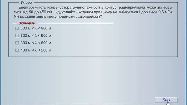 Задачі до теми ЕЛЕКТРОМАГНІТНІ ХВИЛІ смотреть онлайн