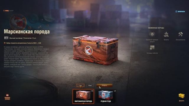 Финал нового годного режима "На Марс!" / Мир танков смотреть онлайн