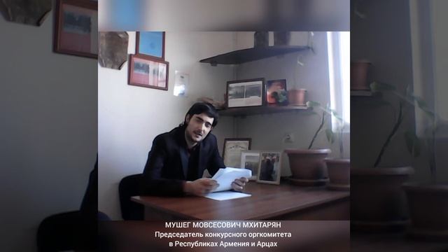 Послание Председателя конкурсного оргкомитета Армении и Арцах академии от МАРС-Австралия смотреть онлайн