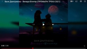 песня ты Венера я Юпитер