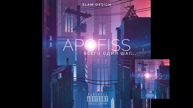 Apofiss - всего один шаг смотреть онлайн