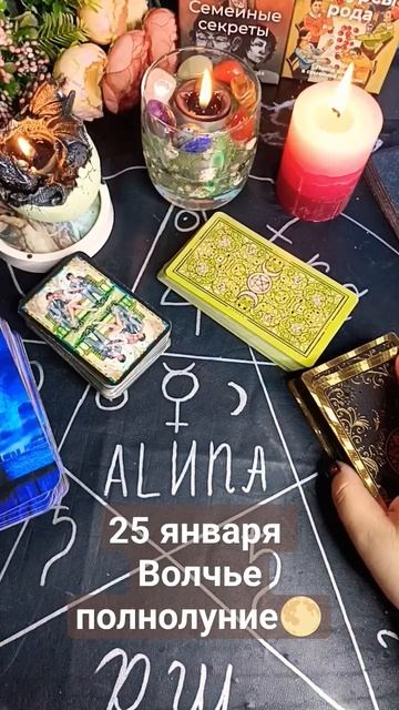 25 января волчье полнолуние🌕, приглашаю на чистки, отжиги, гармонизацию отношений, чакры чистка