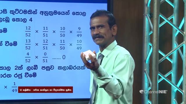 ගුණකිරීමේ රීතිය - 13 ශ්රේණිය (තර්ක ශාස්ත්රය) смотреть онлайн