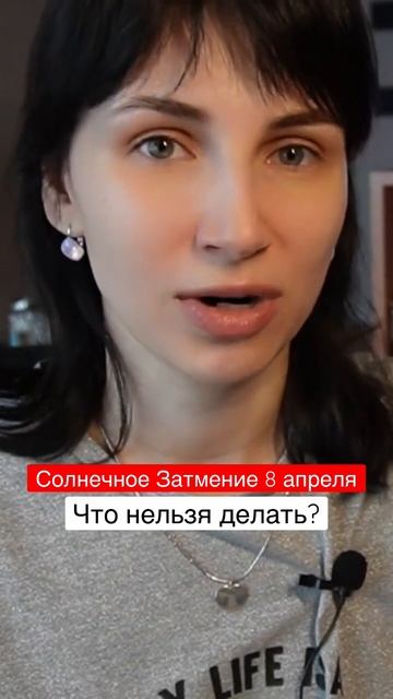 Солнечное затмение 8 апреля 2024 #солнечноезатмение #астрология #прогнознаапрель