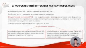 Введение в искусственный интеллект