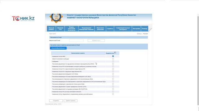 Подписка на уведомления с кабинета налогоплательщика