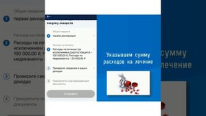 Получить вычет на лечение можно в мобильном приложении "Налоги ФЛ"