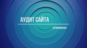 Бесплатный экспресс-аудит сайта eurolos.expert онлайн