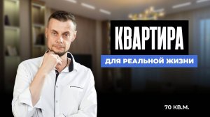 ОБЗОР НЕВЕРОЯТНОЙ КВАРТИРЫ В ЭЛИТНОМ ЖК НОВОСИБИРСКА