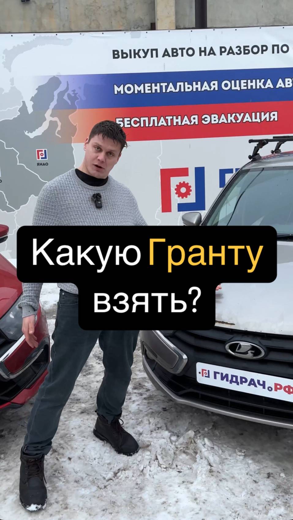 Какую ГРАНТУ взять?