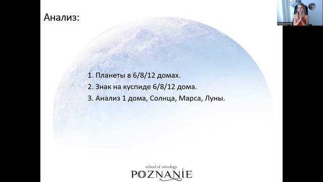 Медицинская астрология. Анализ гороскопа.