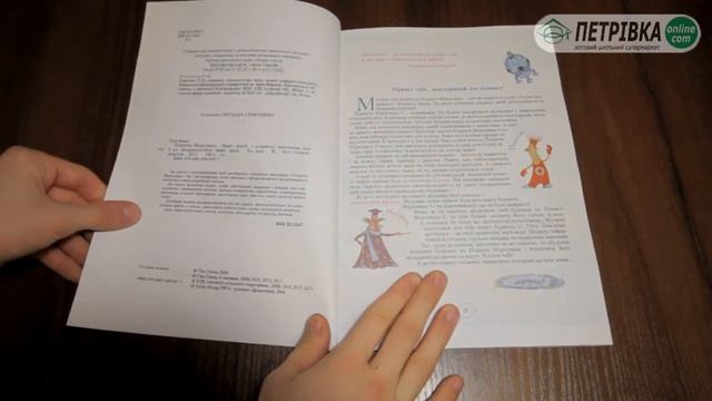 Ольга Гісь Планета Міркувань 3 клас смотреть онлайн