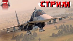 War Thunder - Ютуб блочат всё сильнее. Стримлю из последних сил