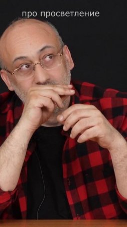 Что такое Просветление