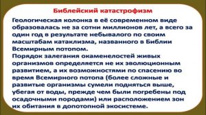 Библия и наука: противоречие или единство? |Попов А.В.|  Часть 2